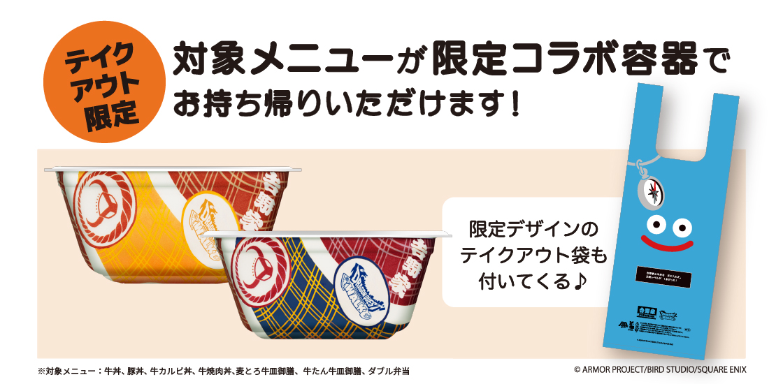 ナビゲート役「スラミチ」をデザインしたテイクアウト袋も用意