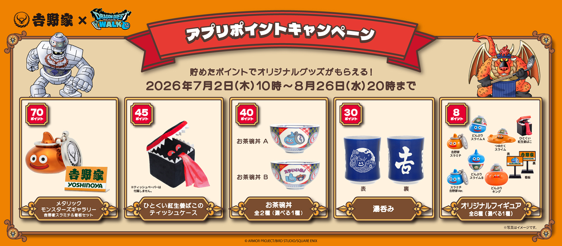 オリジナルグッズはポイントに応じて5種類を用意