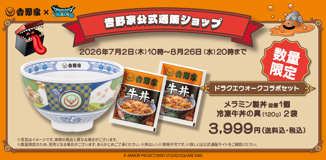 ドラクエウォークコラボセット（3999円）