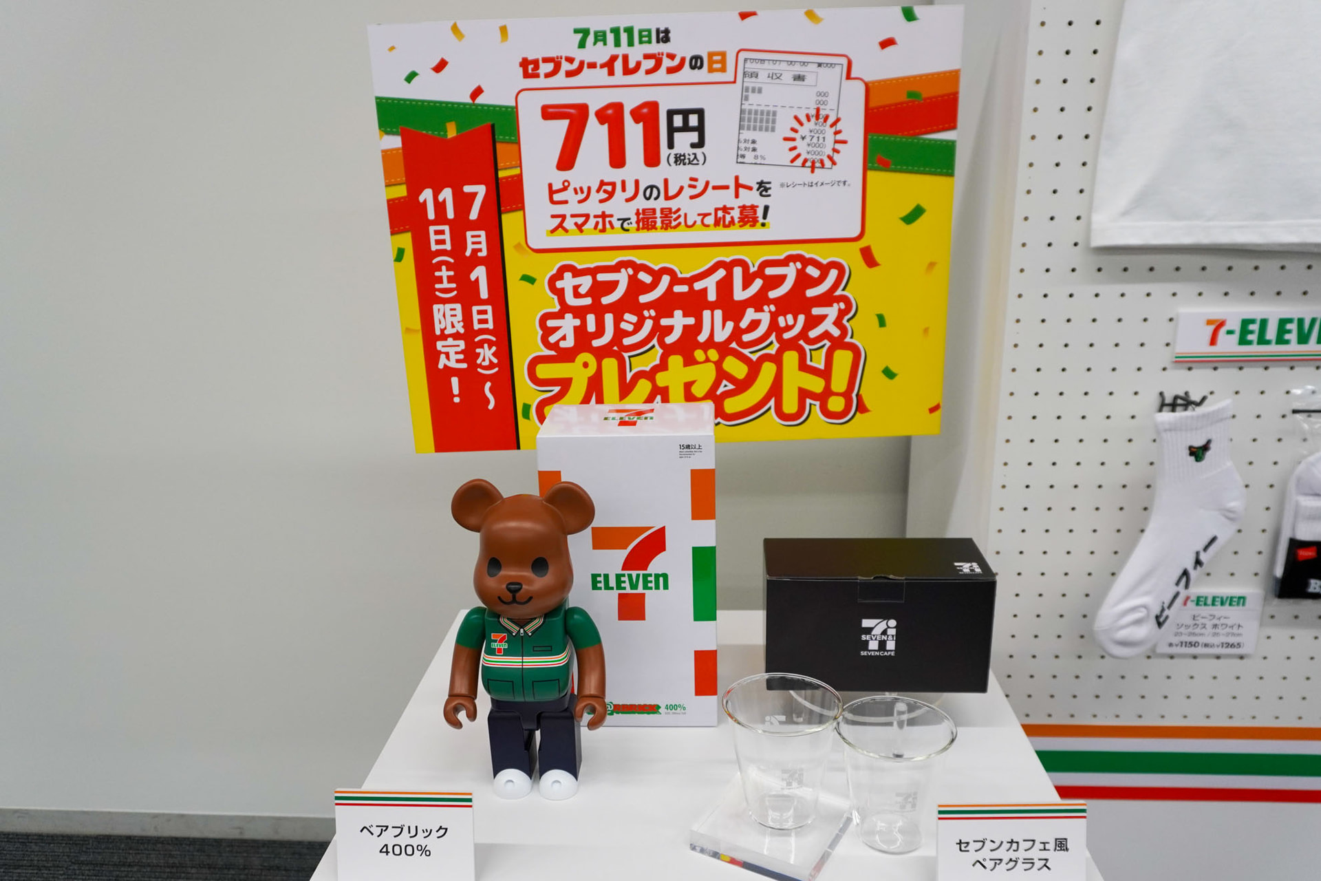 711円レシート抽選キャンペーン