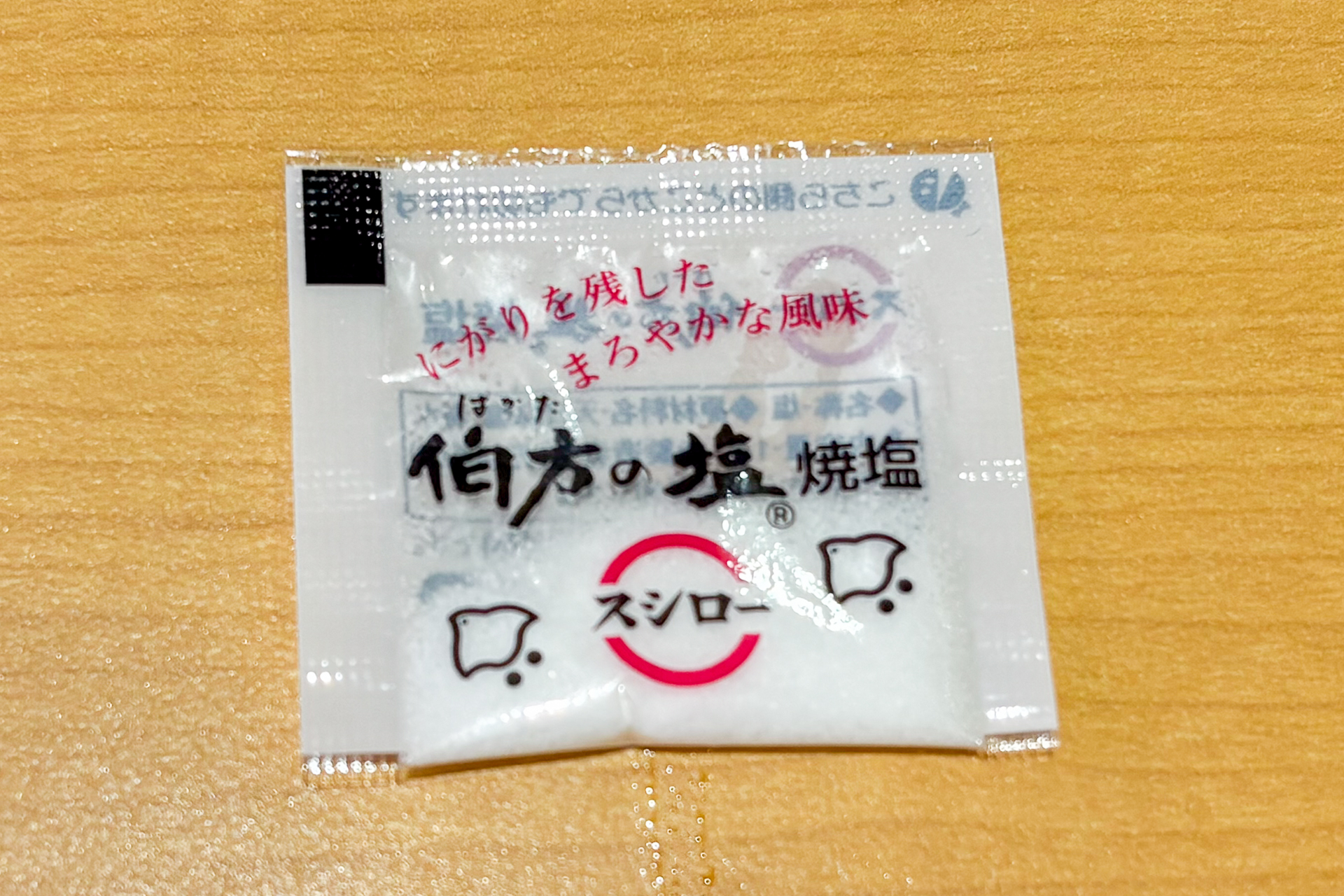 焼塩