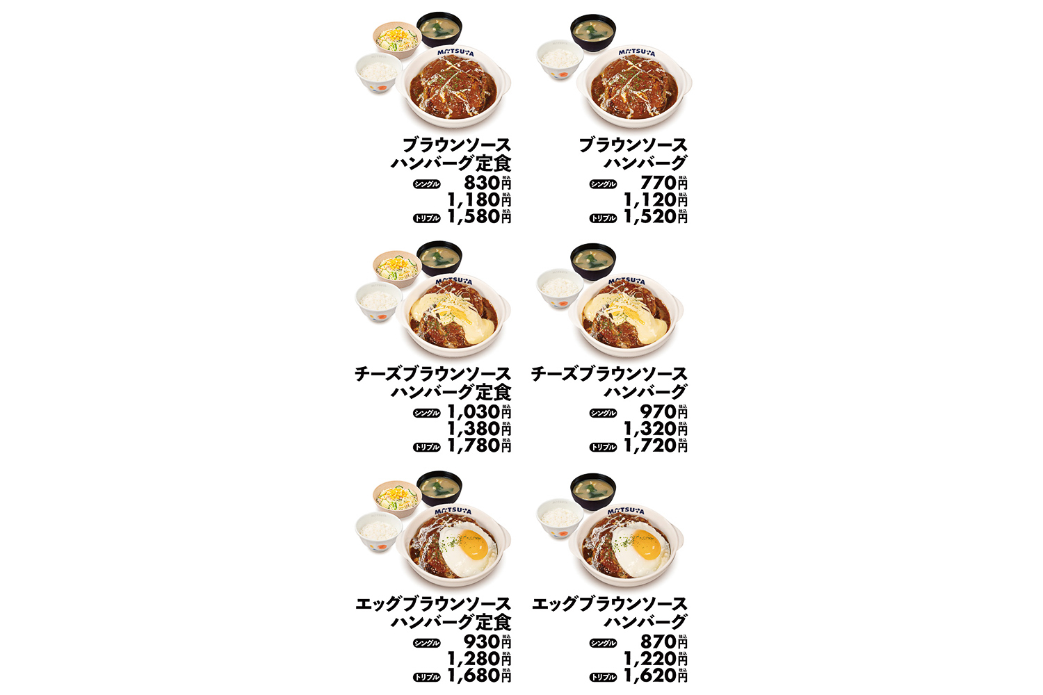 定食と単品の全ラインアップ