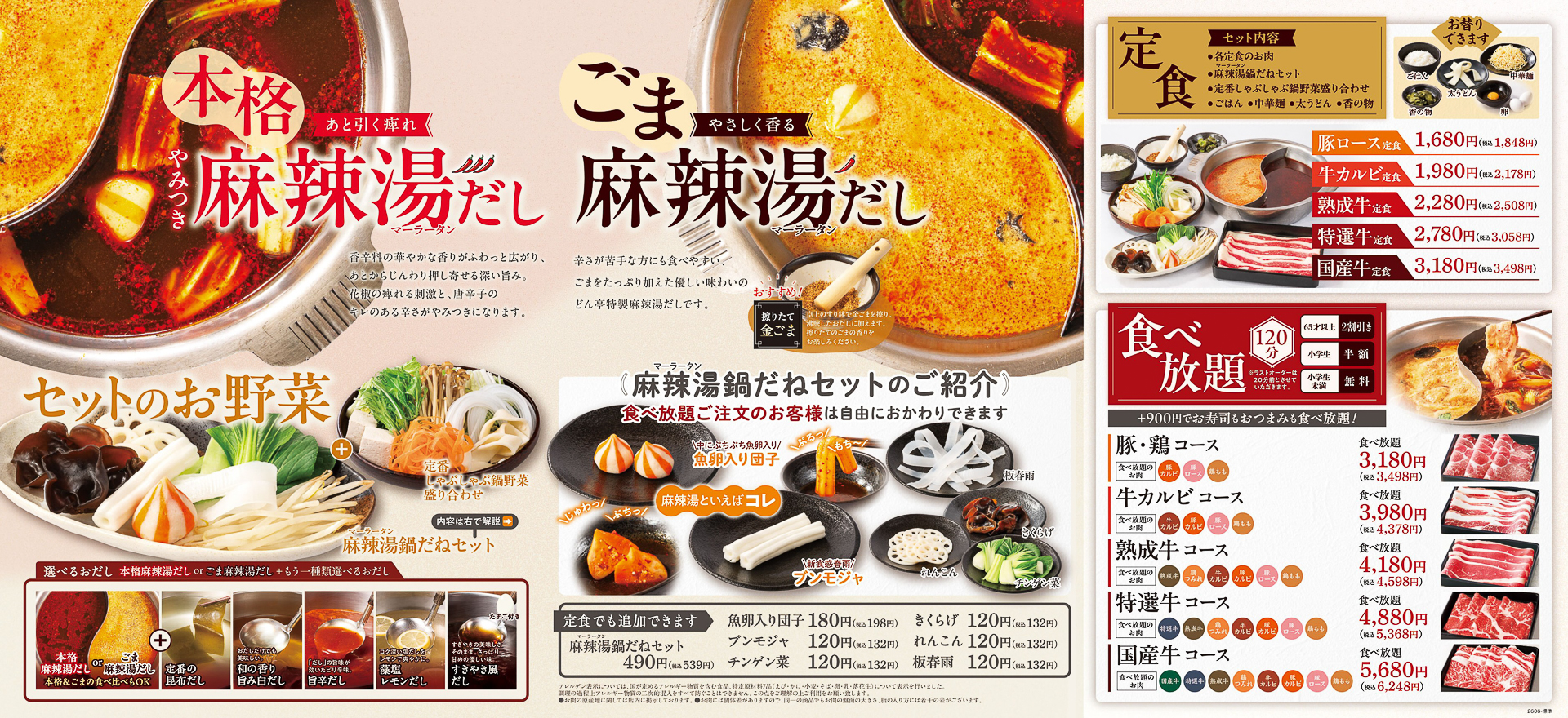 「2種の麻辣湯しゃぶしゃぶ」のメニューと価格