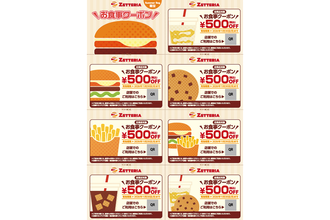 お食事クーポン