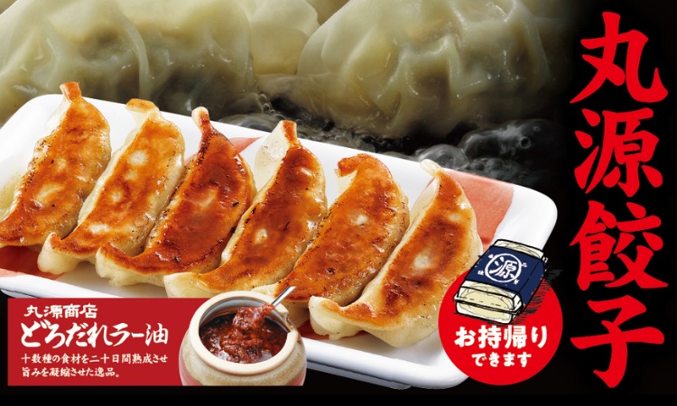 サイドメニュー「丸源餃子」
