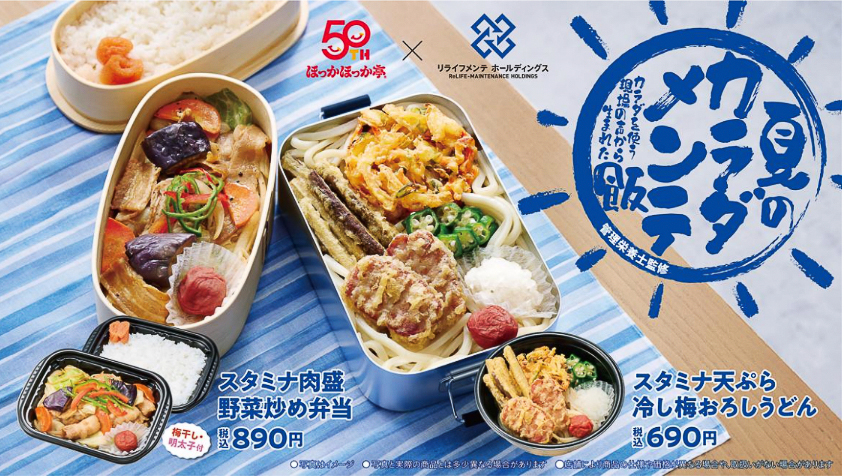 ほっかほっか亭「夏のカラダメンテ飯」