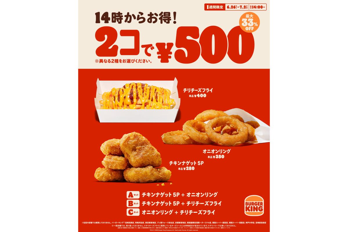 バーガーキングのお得なキャンペーン