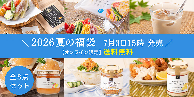 久世福商店・サンクゼール「2026 夏の福袋」