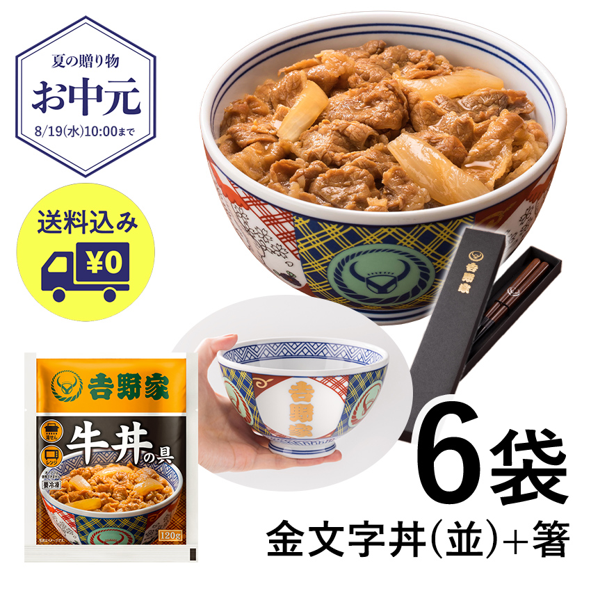 吉野家、有田焼「金文字丼」と牛丼のお中元ギフトを公式通販で販売