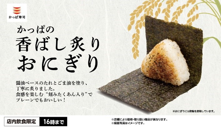香ばし炙りおにぎり