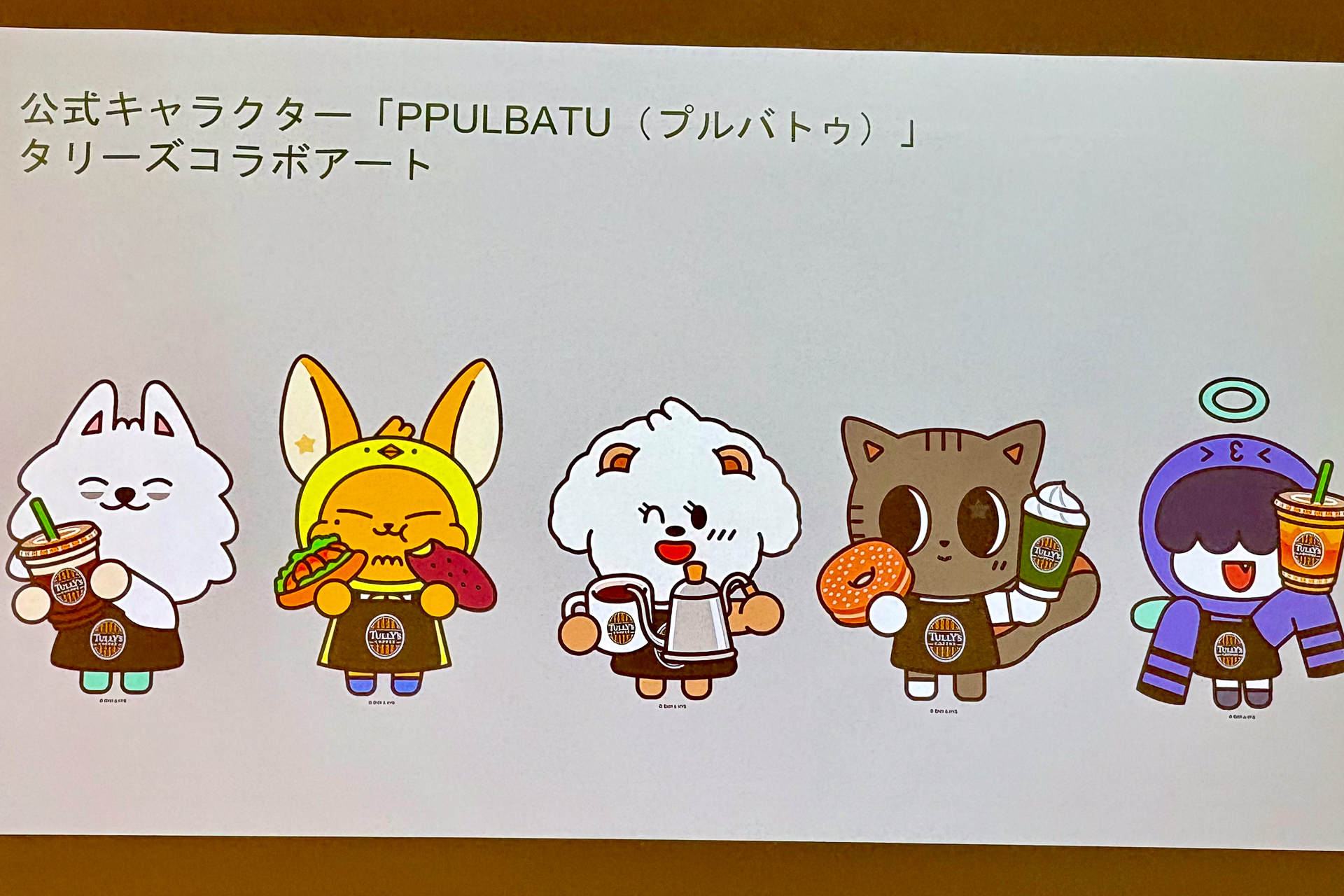 TOMORROW X TOGETHERの公式キャラクターPPULBATU（プルバトゥ）
