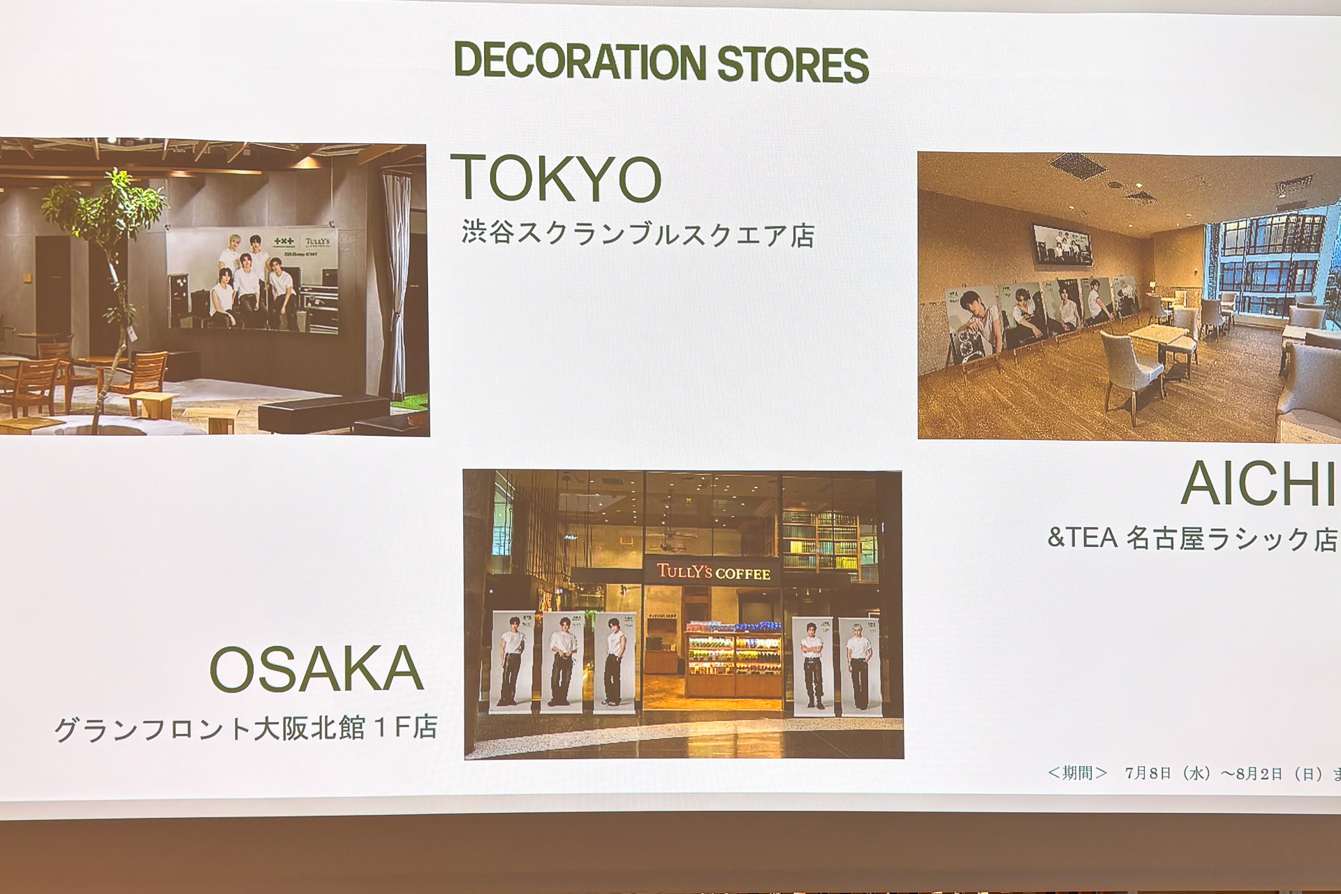 東京・大阪・愛知の3店舗で展開する店舗装飾
