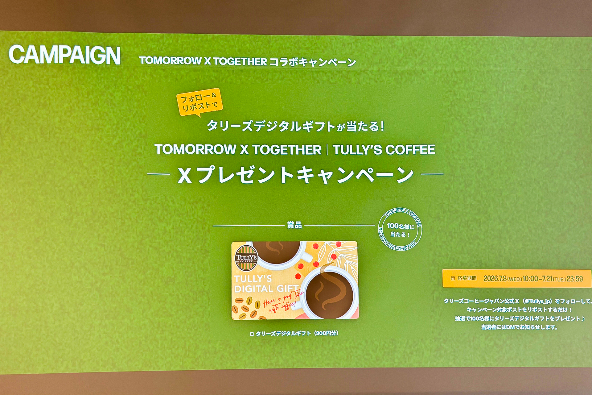 タリーズ公式Xのフォロー＆リポストキャンペーン