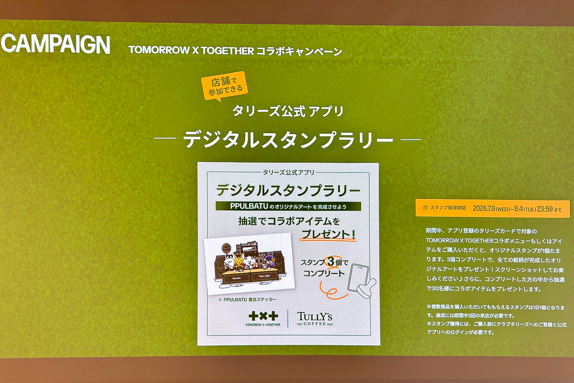 公式アプリのデジタルスタンプラリー