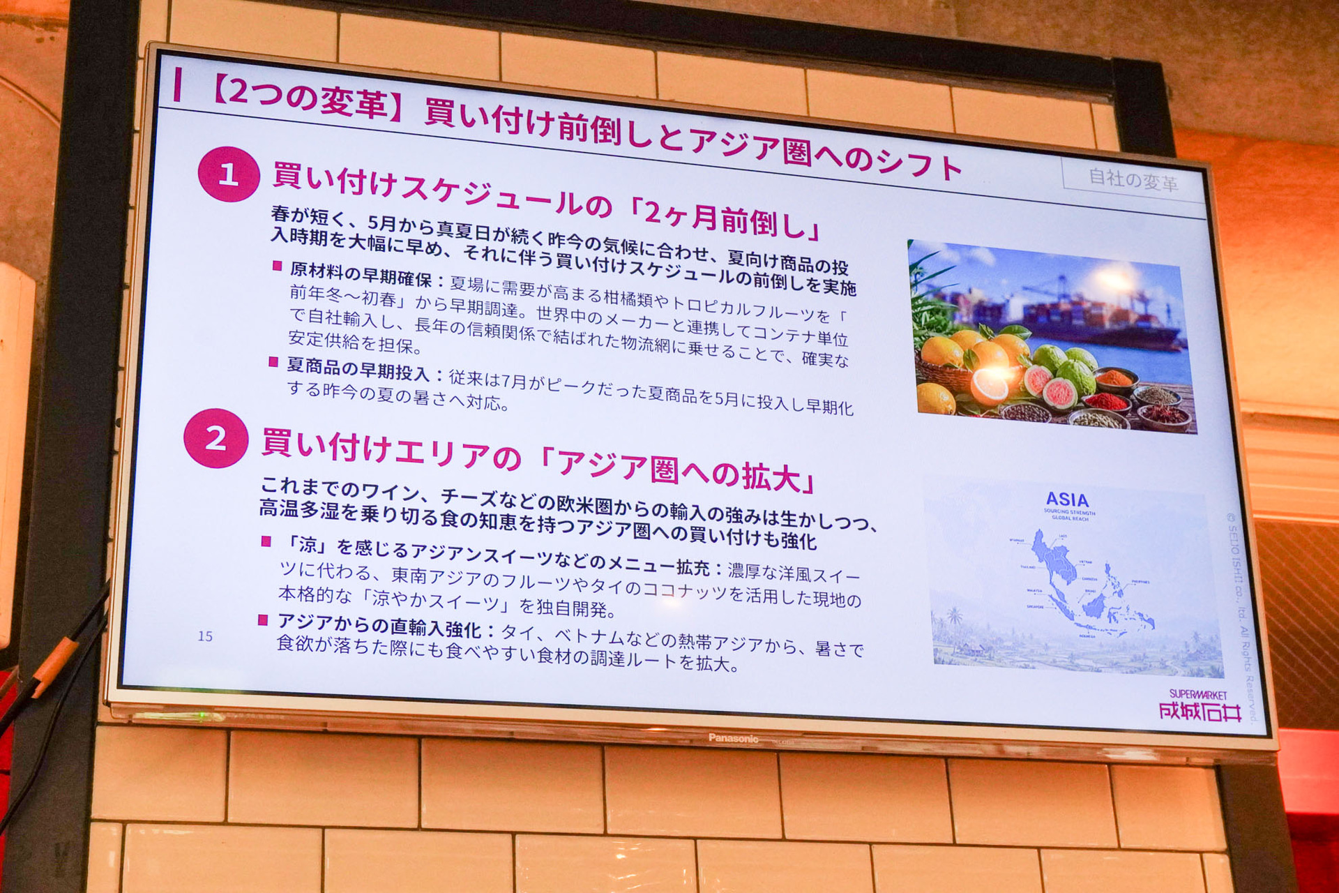 アジア圏への買い付けへシフト