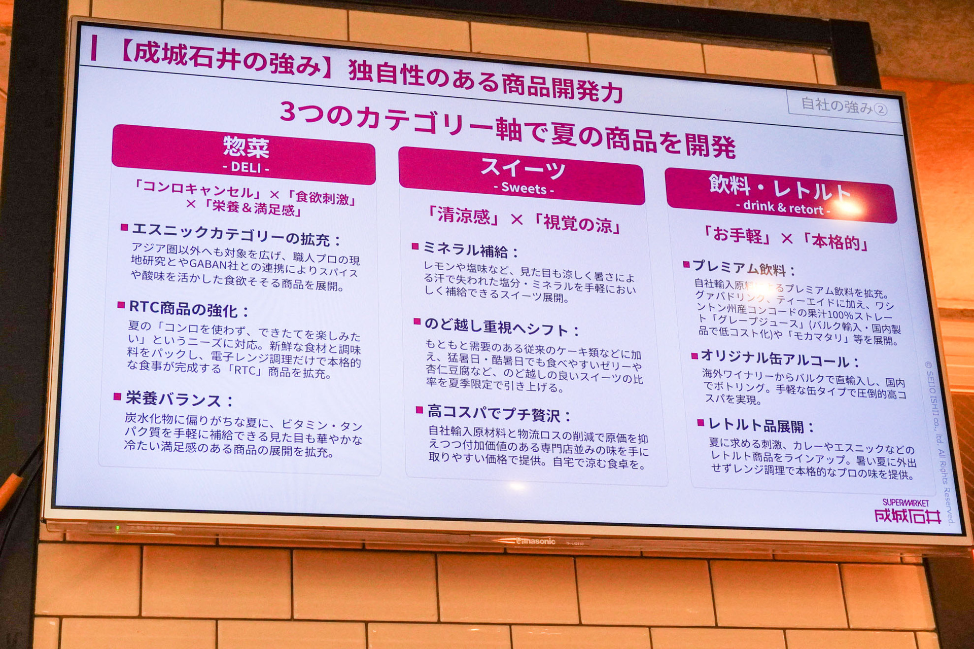 3つのカテゴリー軸で夏の商品を開発