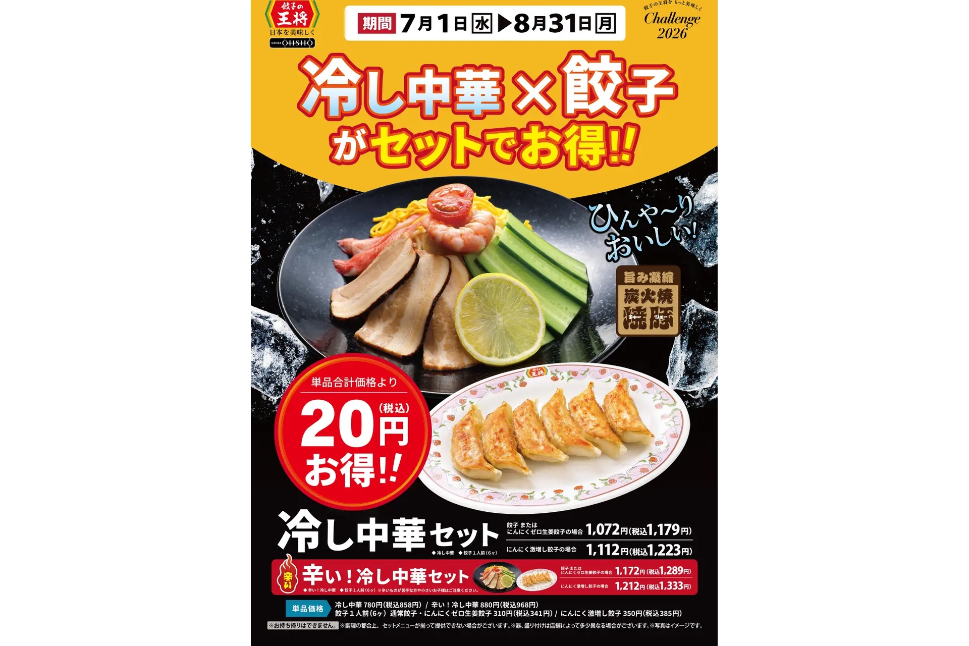 餃子の王将の「2026大感謝祭」