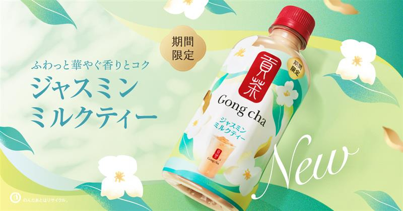 セブン-イレブン「貢茶 ジャスミンミルクティー」