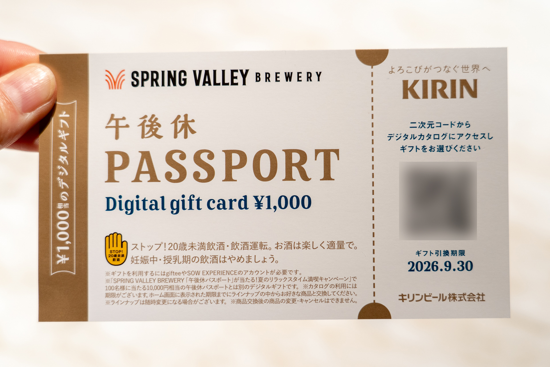 同封されるデジタルギフトカード