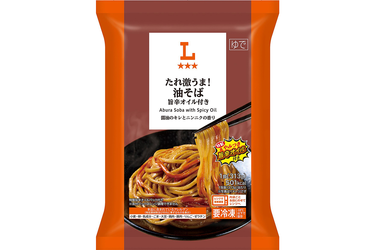 たれ激うま！油そば 旨辛オイル付き