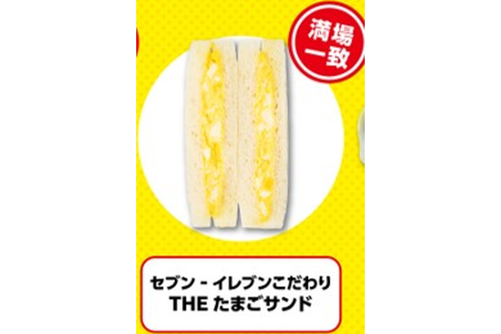 セブン-イレブン こだわりTHEたまごサンド