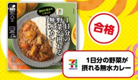 セブンプレミアム 1日分の野菜が摂れる無水カレー