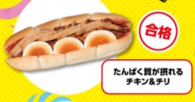 たんぱく質が摂れる チキン＆チリ