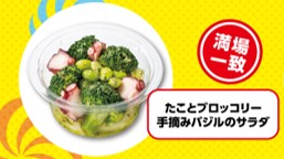たことブロッコリー手摘みバジルのサラダ