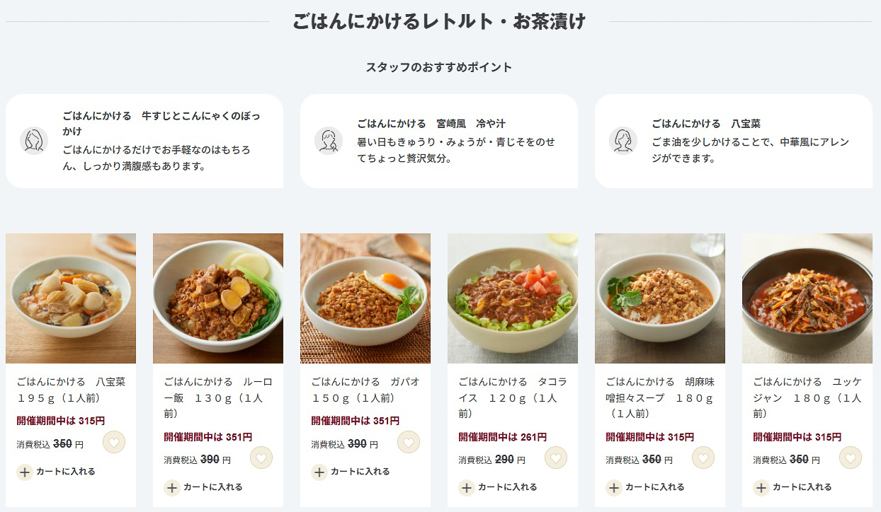 「ごはんにかける ガパオ」が通常390円から351円などお買い得に
