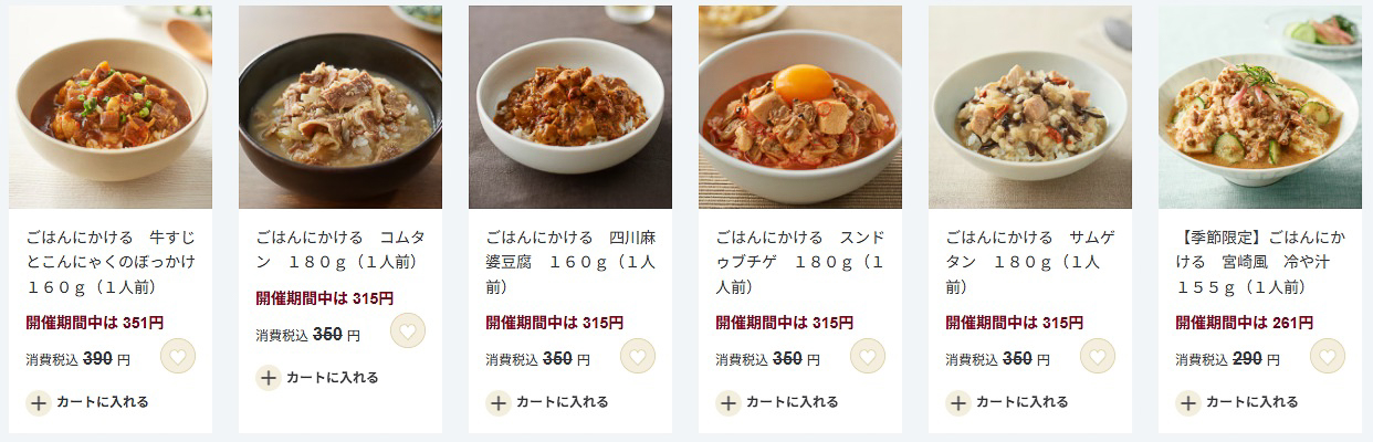 「ごはんにかける ガパオ」が通常390円から351円などお買い得に