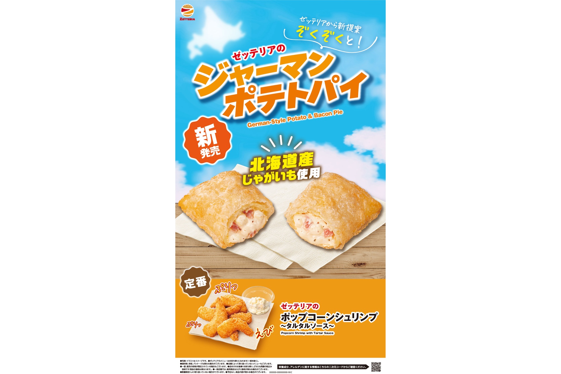 ジャーマンポテトパイ