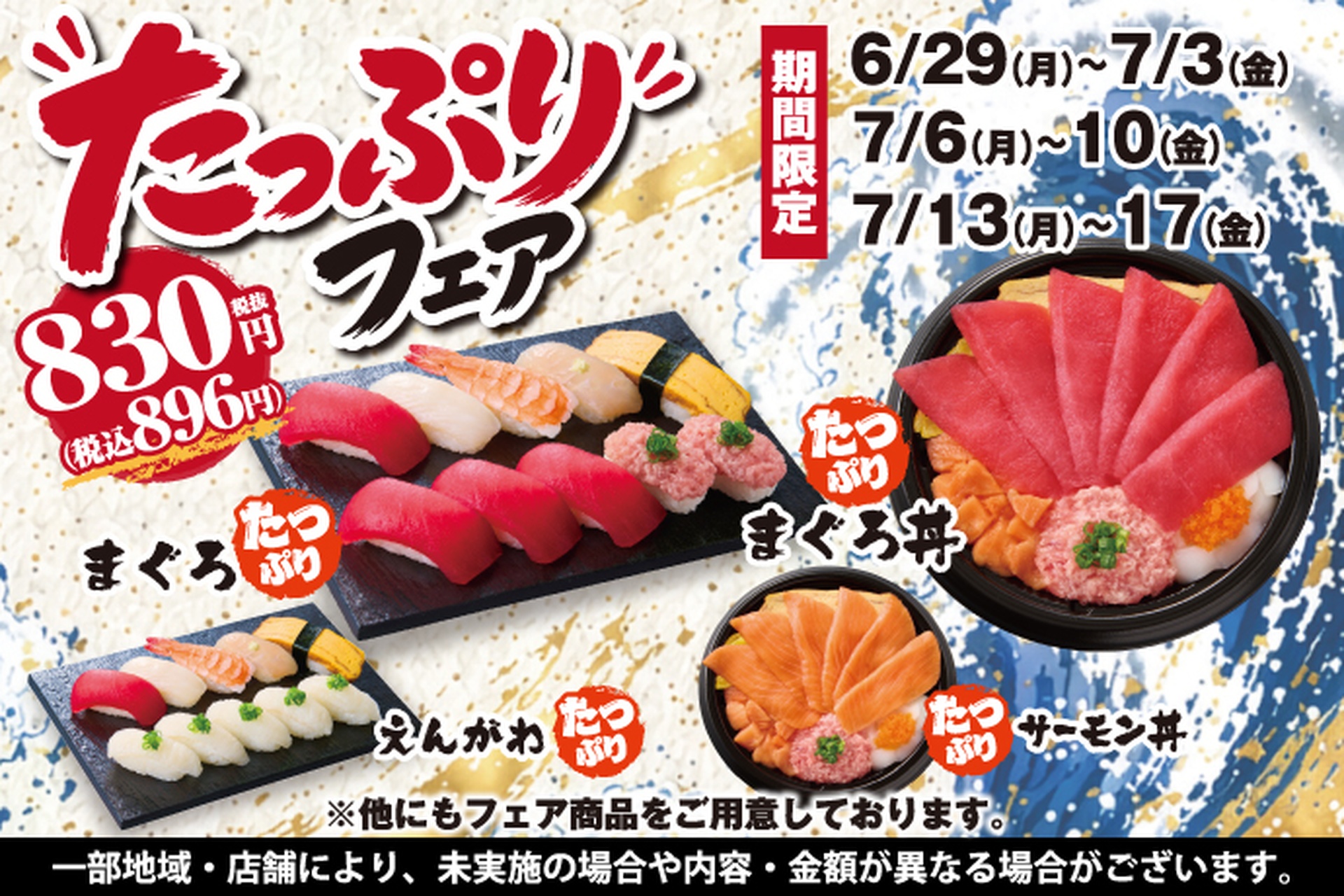 小僧寿しの「たっぷりフェア」
