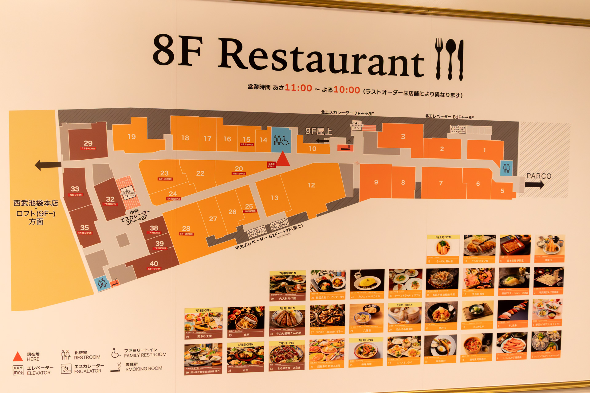 8階フロアマップ。隣の池袋PARCOの飲食店フロアとも直結しているのでお店選びには困らない