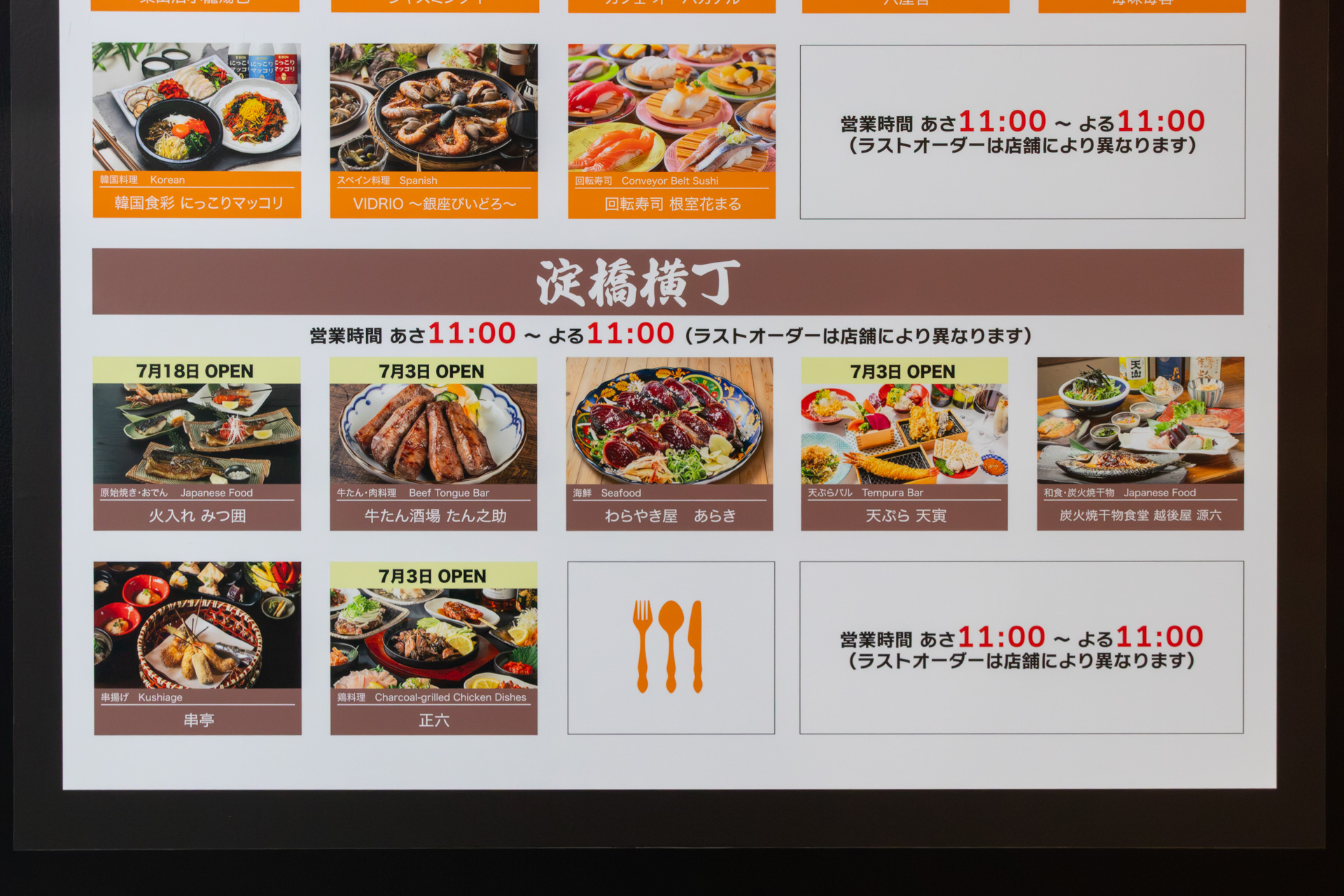 LINKS DININGと淀橋横丁