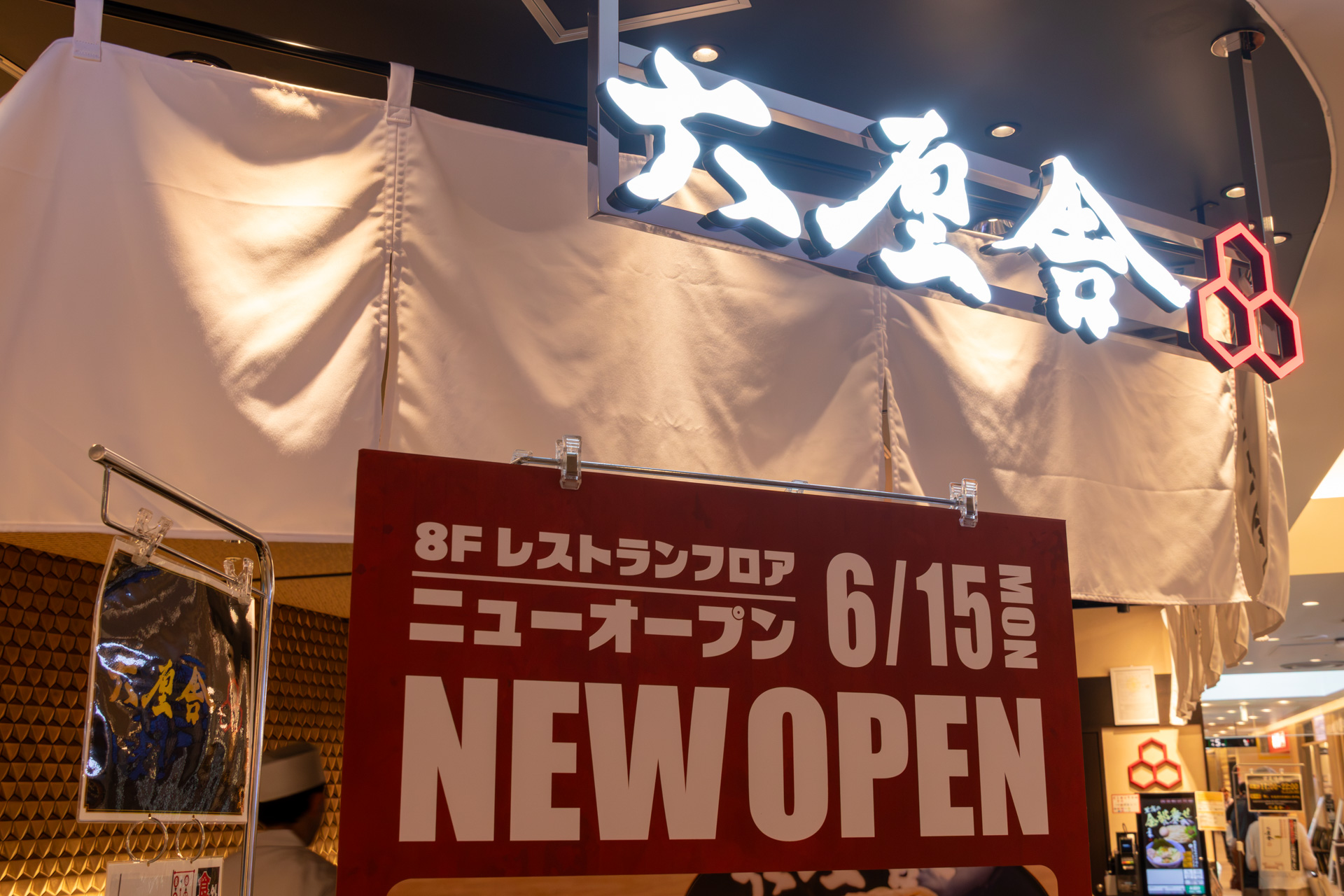2週間前にオープンした「六厘舎」と「根室花まる」