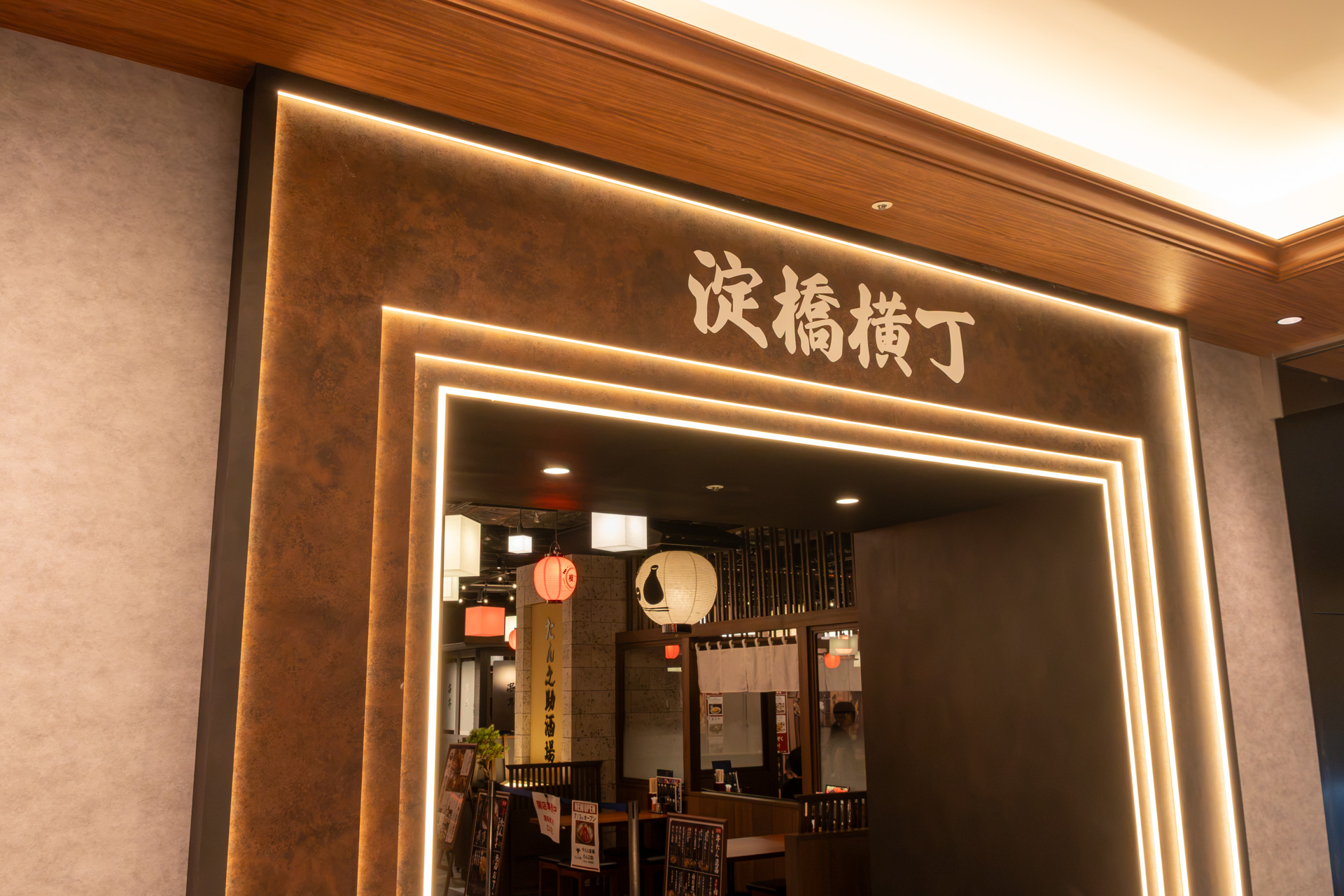 居酒屋が軒を連ねる「淀橋横丁」