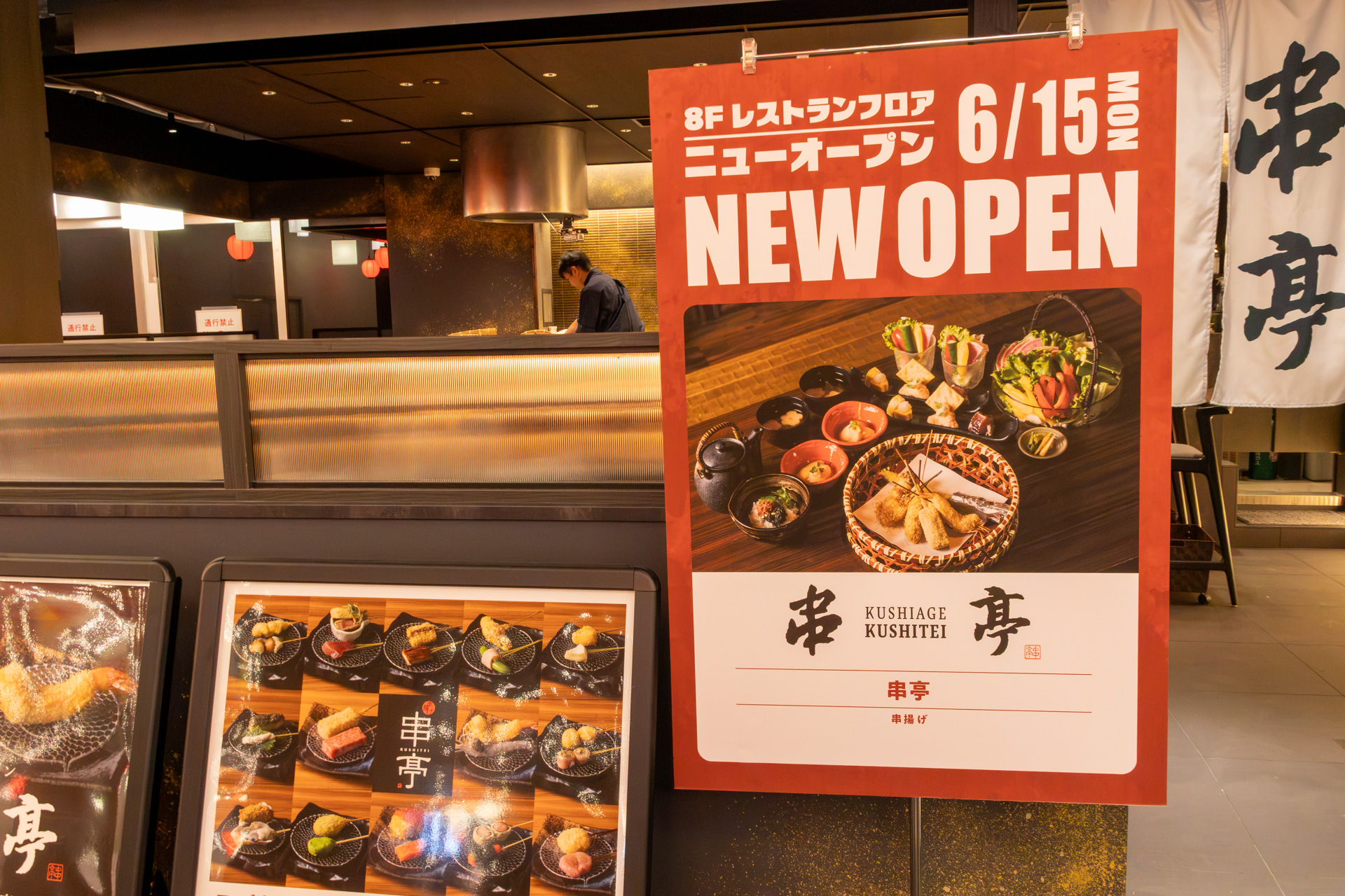 串揚げ専門店「串亭」。席数は30席