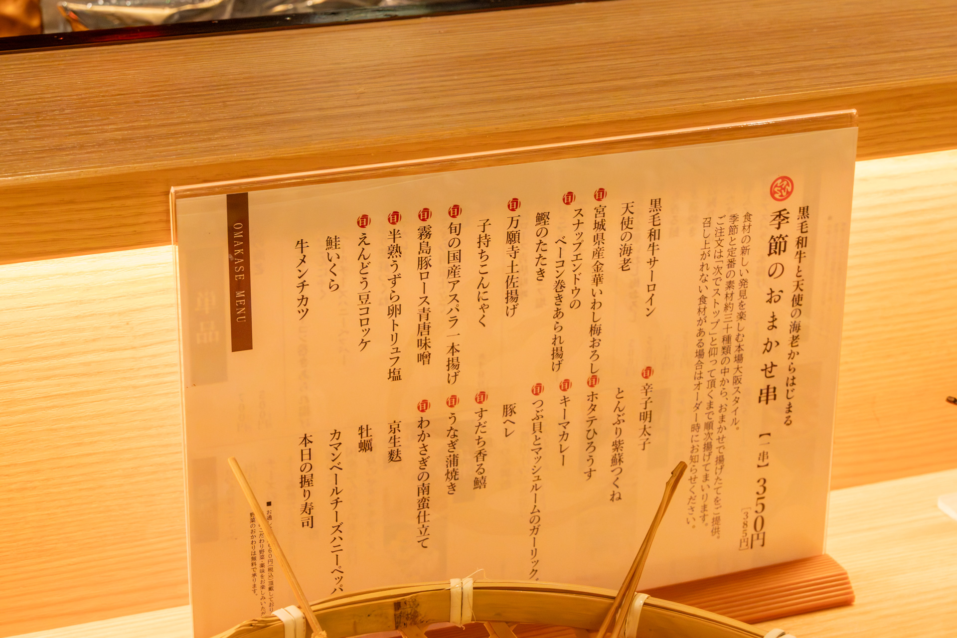 「ストップ！」をかけるまでおまかせで串揚げを提供する。1串385円
