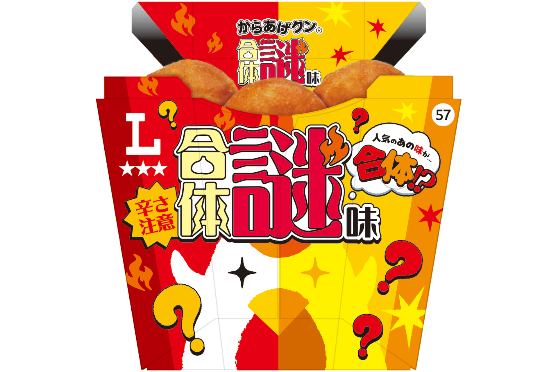 ローソン「からあげクン合体謎味」