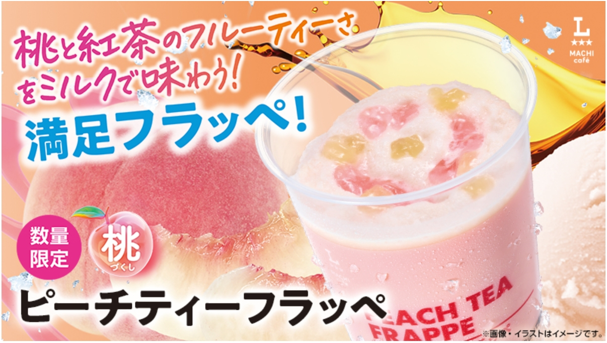 ローソン「ピーチティーフラッペ」