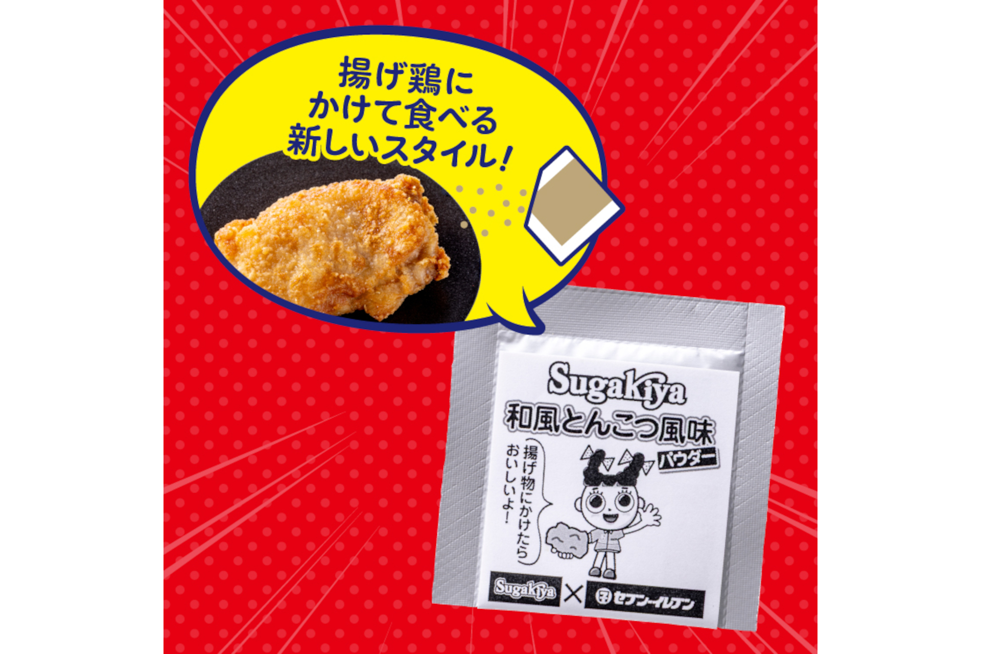 スガキヤ 和風とんこつ風味パウダー