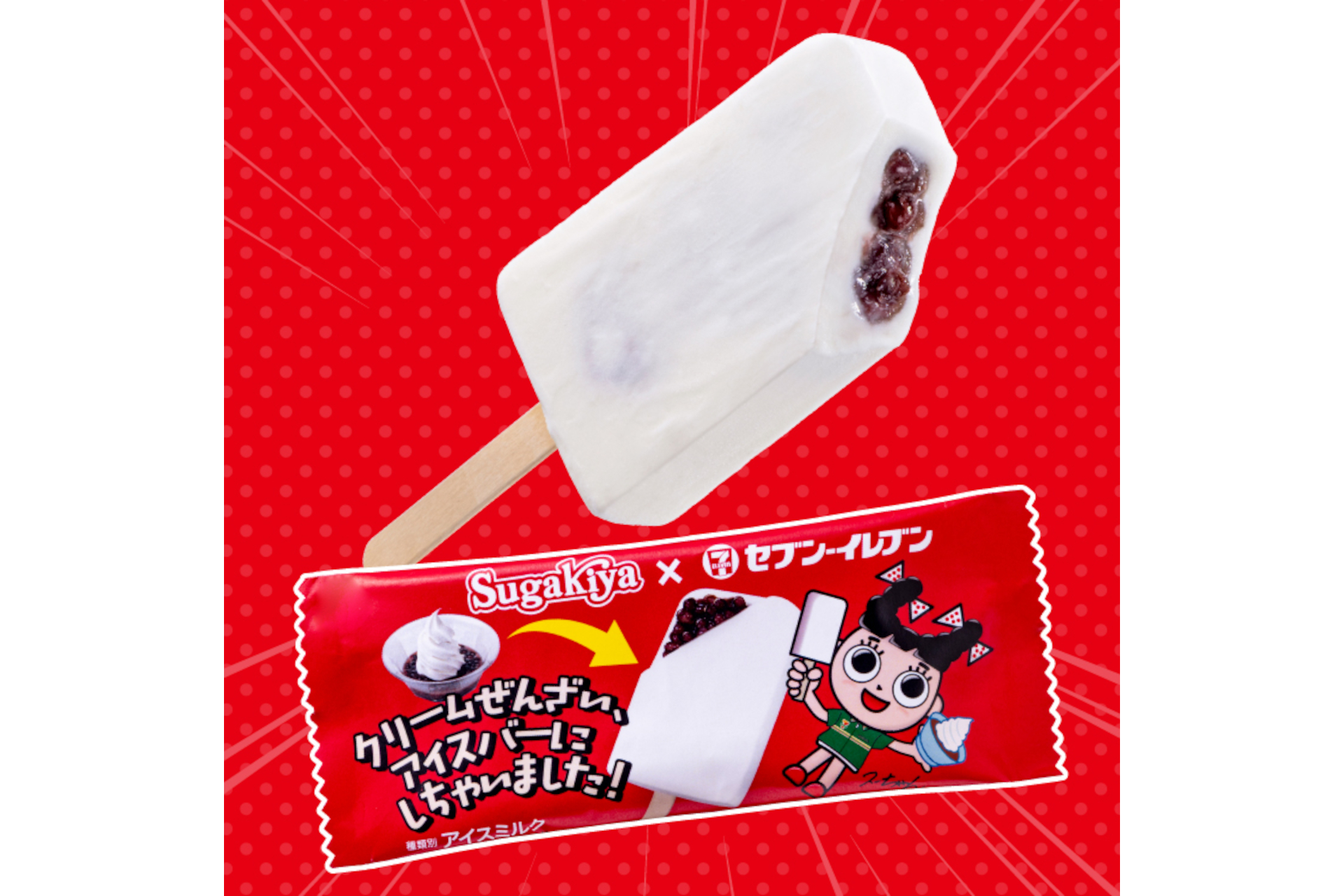 クリームぜんざい、アイスバーにしちゃいました！