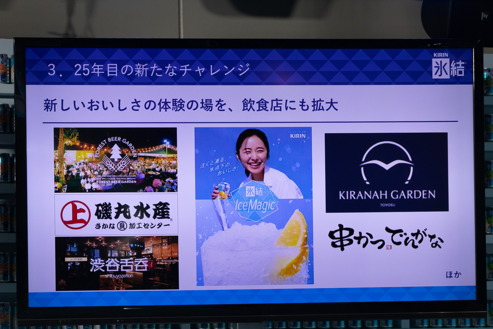 飲食店でIce Magic Slurryを体験できるコラボイベントを実施
