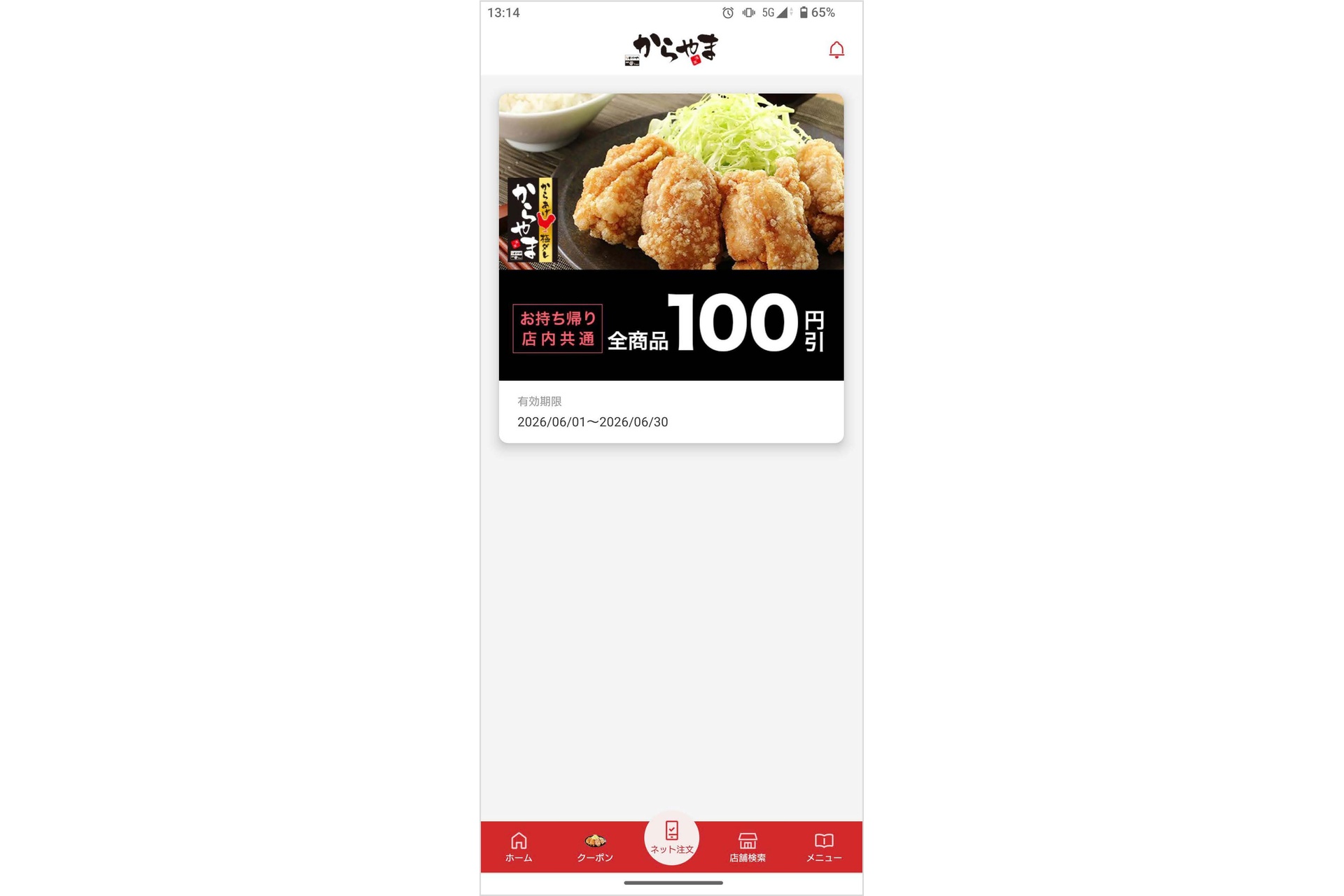 店舗で使える100円引きクーポンを配信