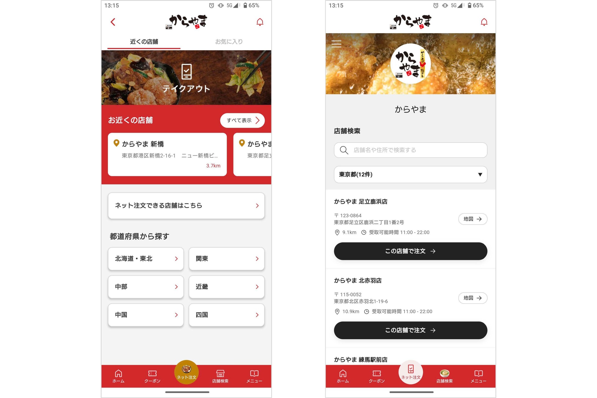アプリ限定でネット注文に100円引き