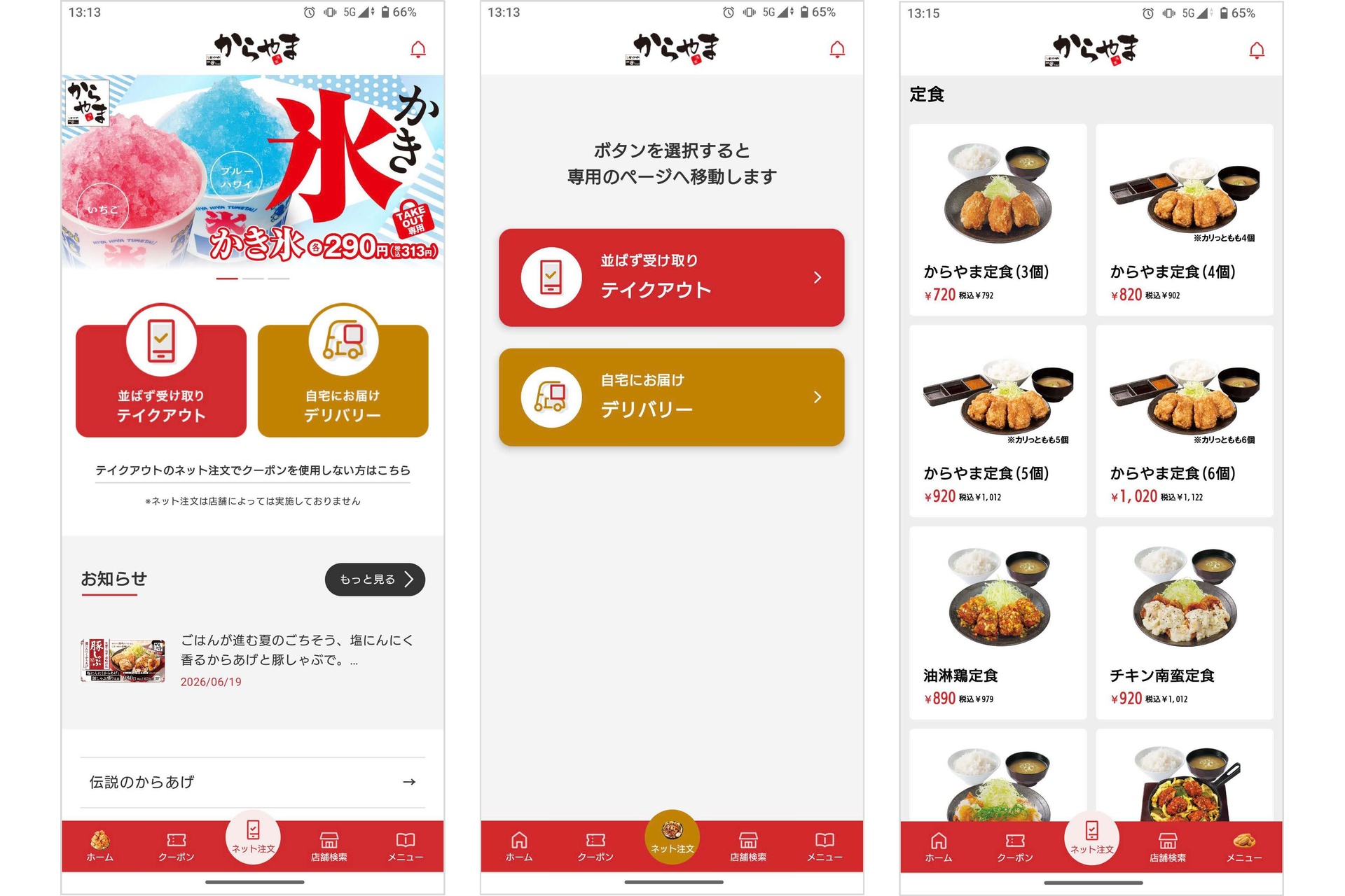 店内・テイクアウトメニューを確認