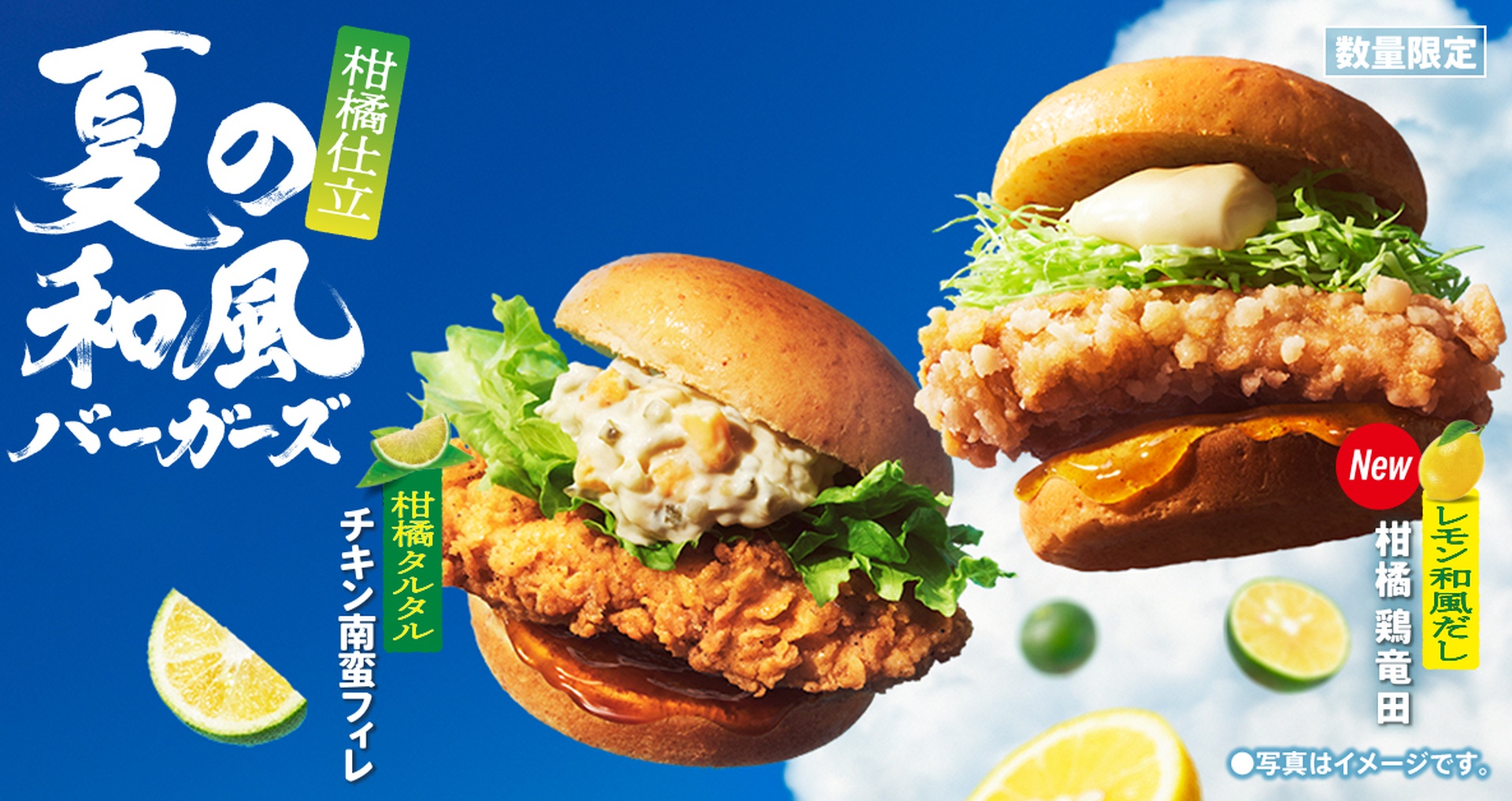 ケンタッキーの「チキン南蛮フィレバーガー」「柑橘 鶏竜田バーガー」