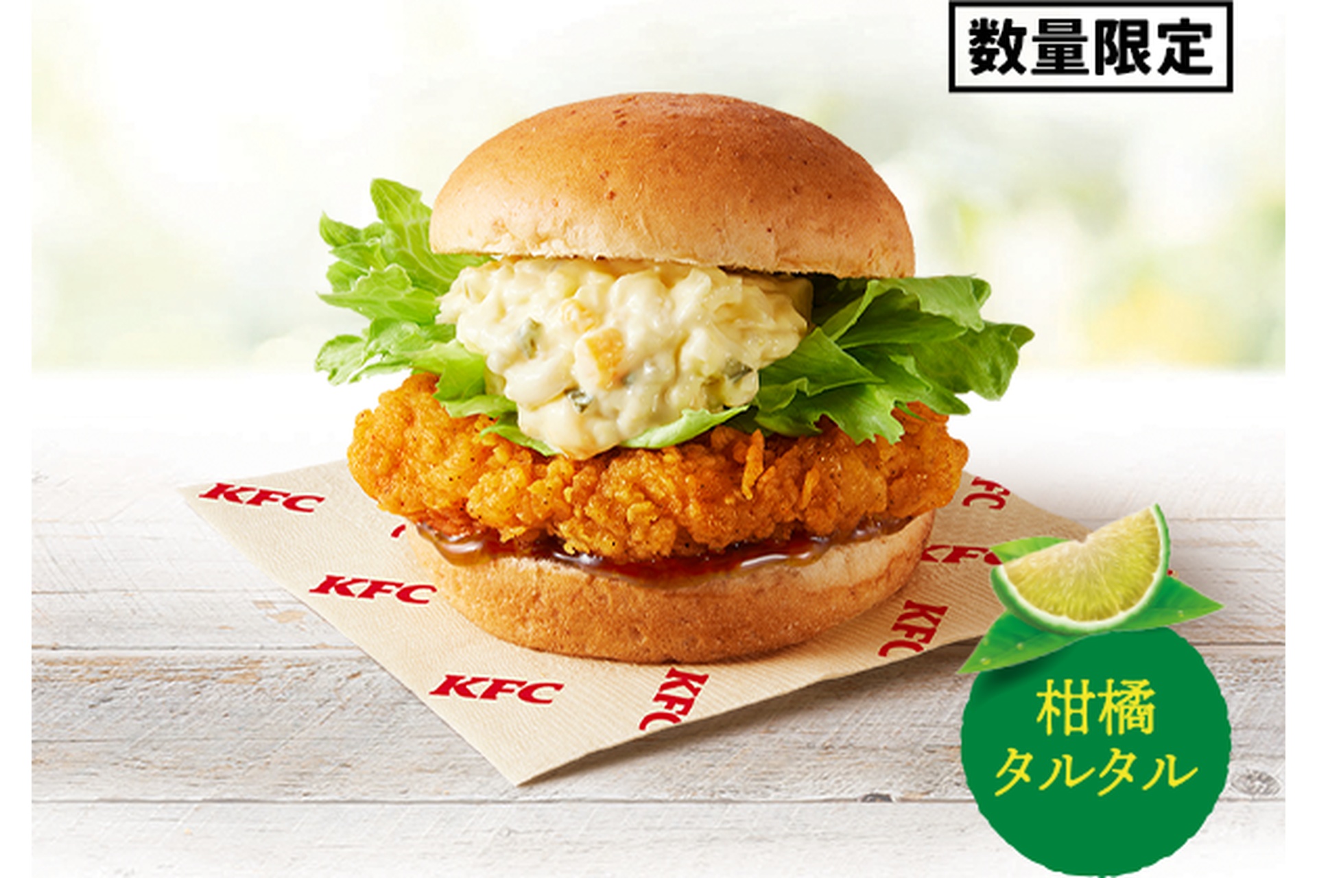 チキン南蛮フィレバーガー