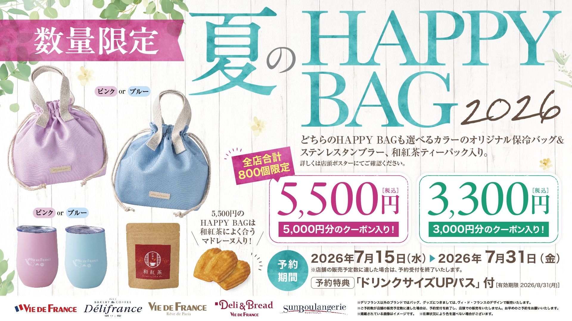 ヴィ・ド・フランスの「夏のHAPPY BAG 2026」