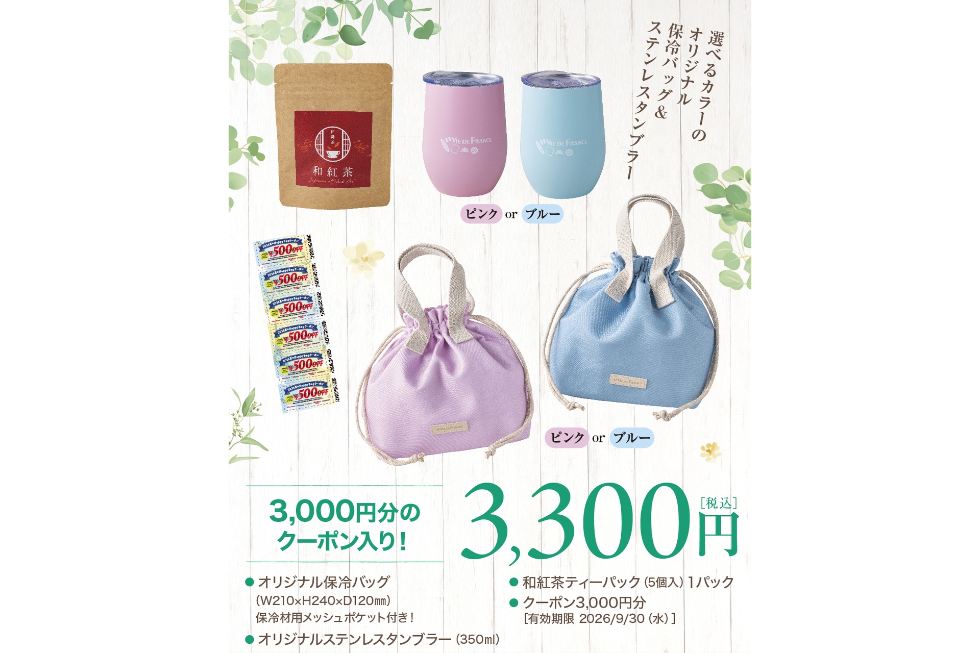 「夏のHAPPY BAG 2026」3300円